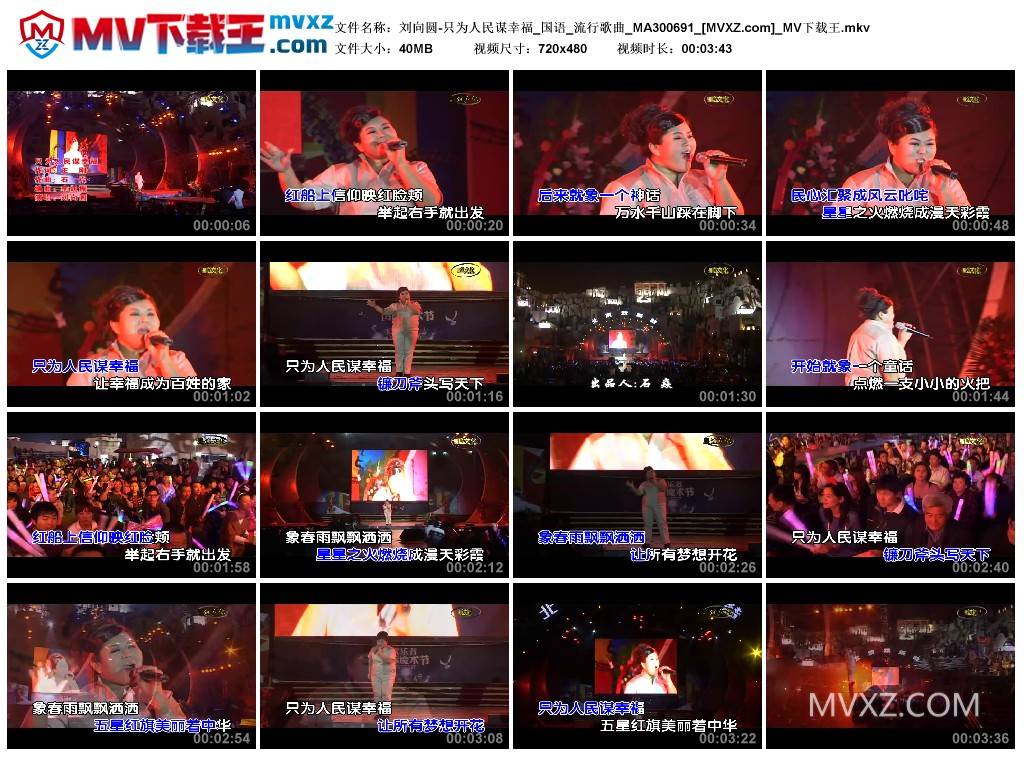 刘向圆-只为人民谋幸福_国语_流行歌曲_MA300691